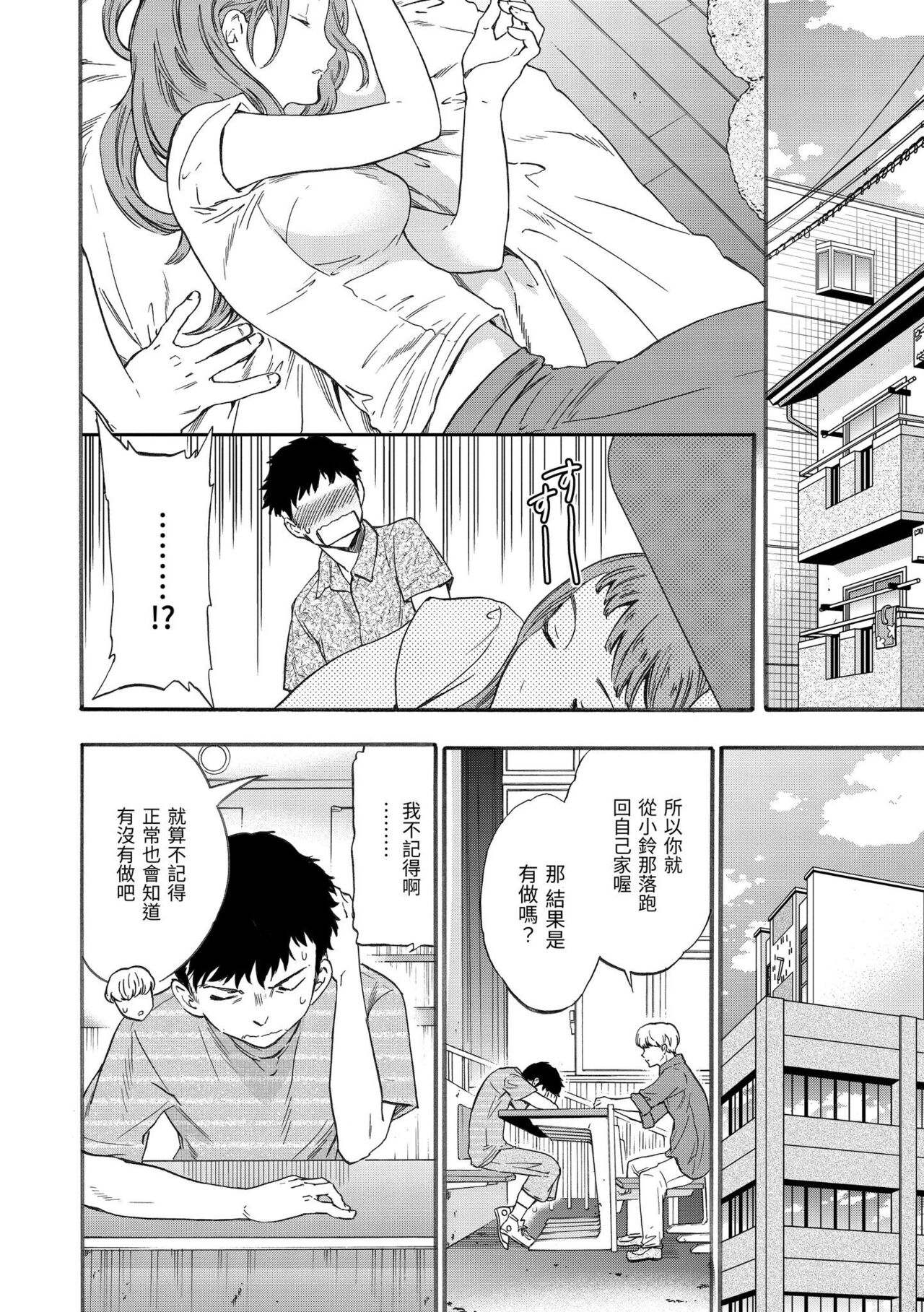 Koko ga Kimi no Katachi | 想要變成你的形狀 page 7 full