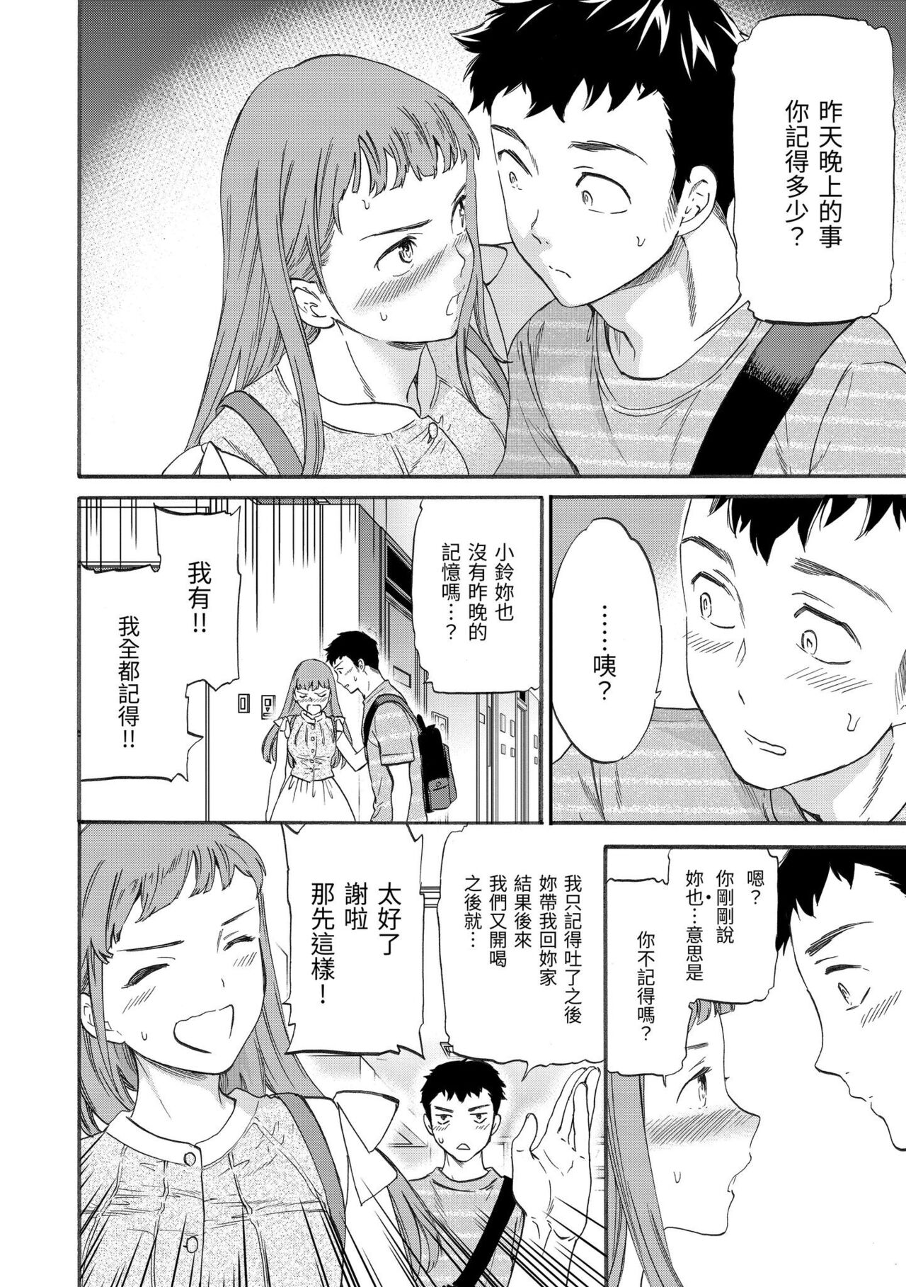 Koko ga Kimi no Katachi | 想要變成你的形狀 page 9 full