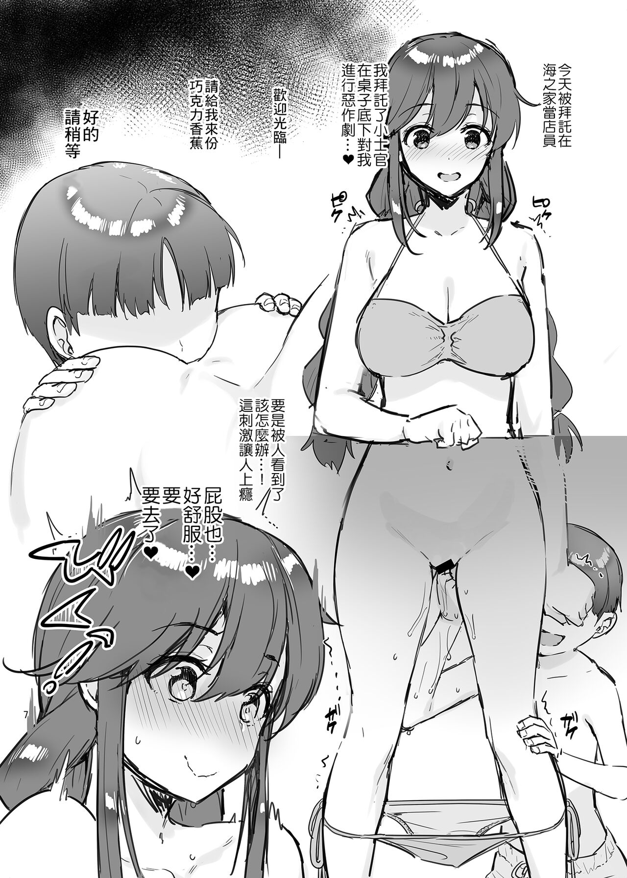 Agano-gata no Natsuyasumi page 6 full