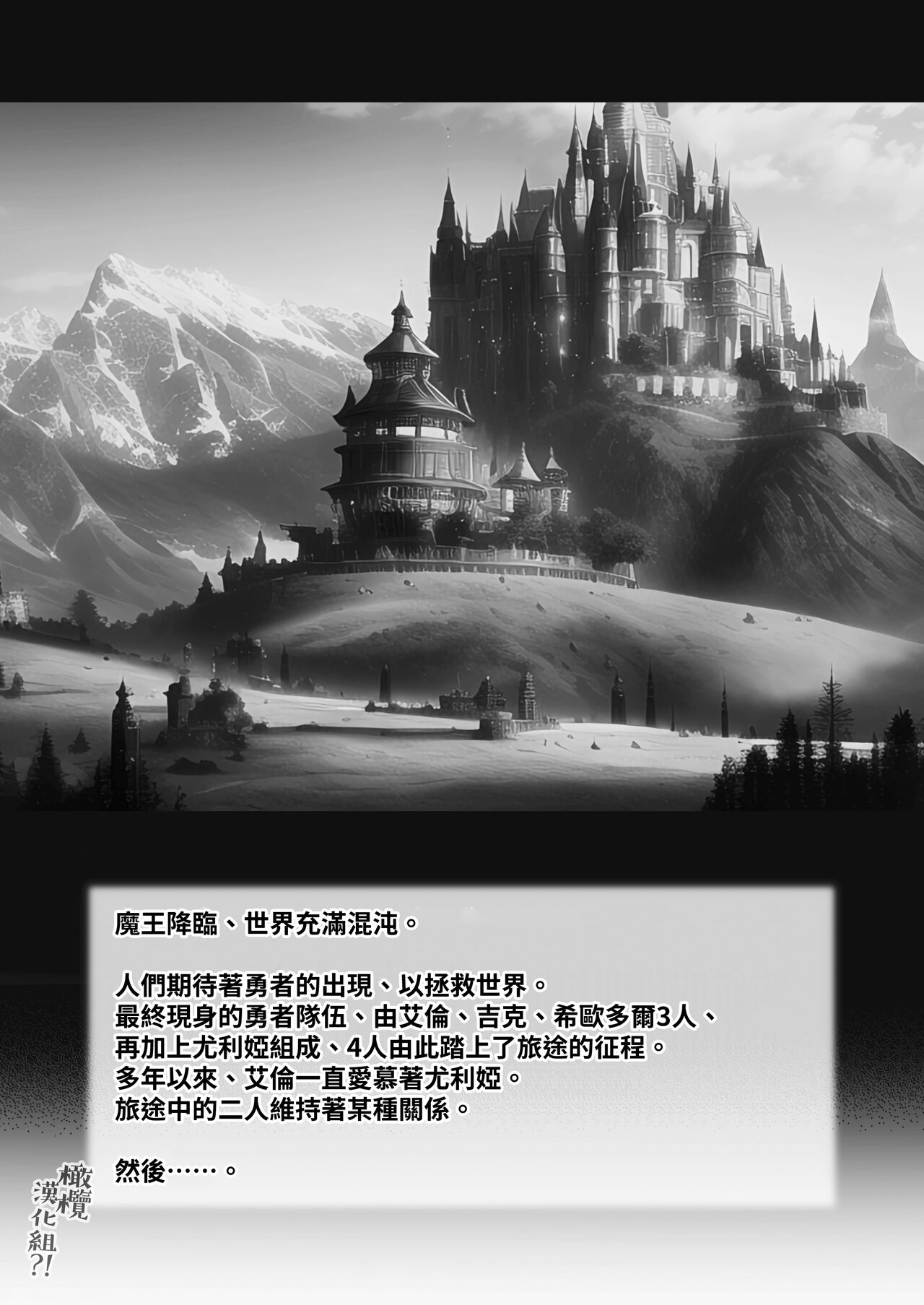 Osananajimi to Yuusha Party o kumu no wa Daiseikai desu?! | 温和青梅竹马结成勇者队伍是明智之举?! page 6 full