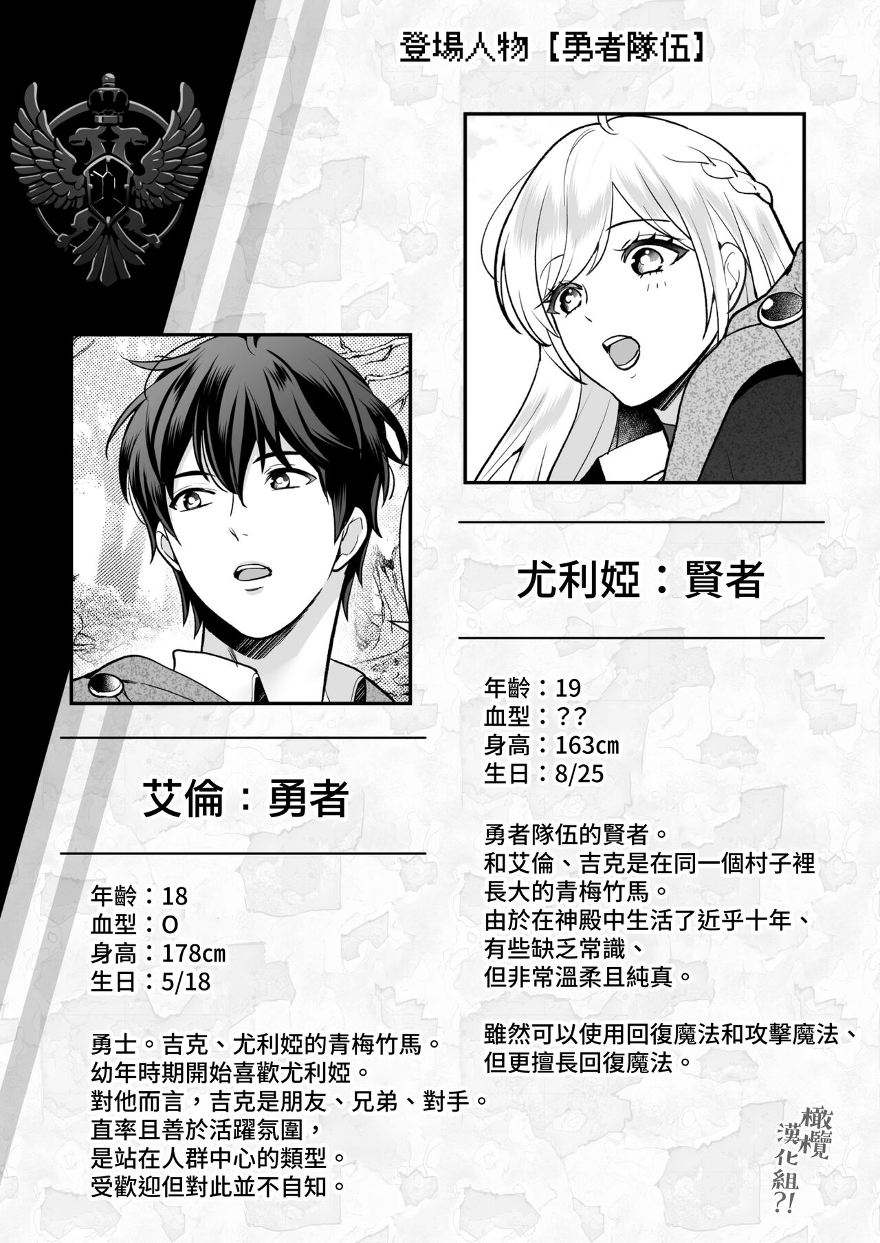 Osananajimi to Yuusha Party o kumu no wa Daiseikai desu?! | 温和青梅竹马结成勇者队伍是明智之举?! page 7 full