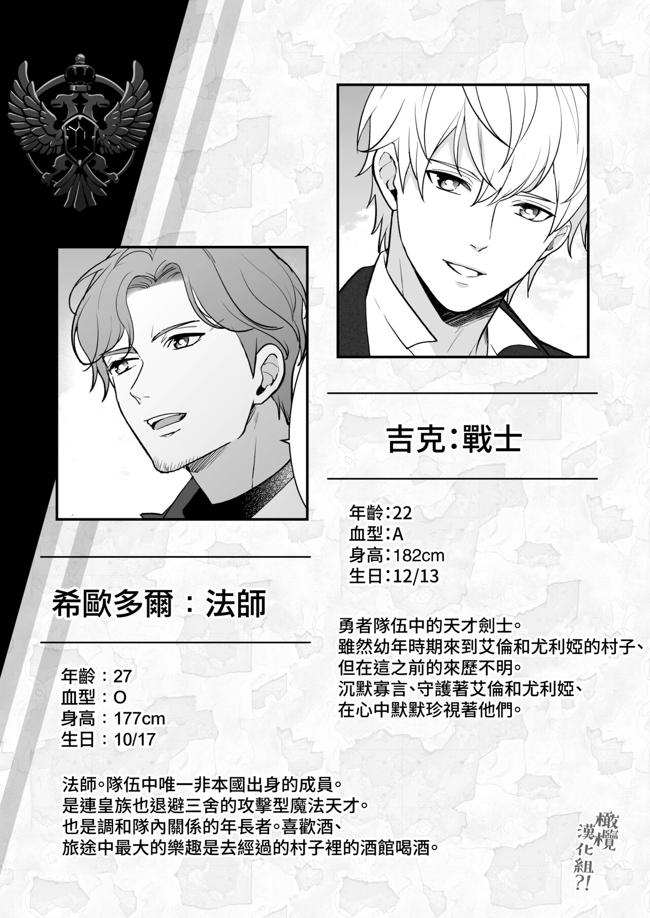 Osananajimi to Yuusha Party o kumu no wa Daiseikai desu?! | 温和青梅竹马结成勇者队伍是明智之举?! page 8 full