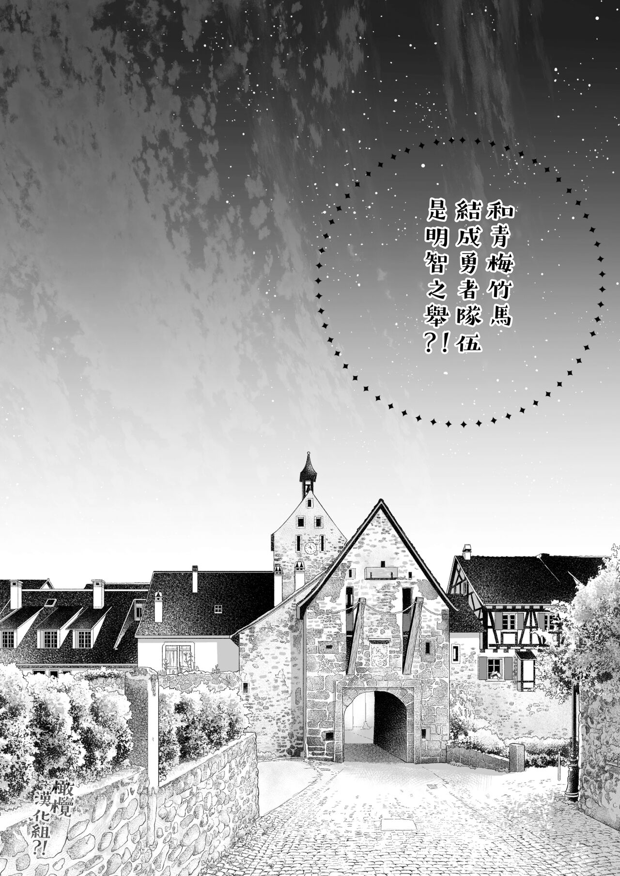 Osananajimi to Yuusha Party o kumu no wa Daiseikai desu?! | 温和青梅竹马结成勇者队伍是明智之举?! page 9 full