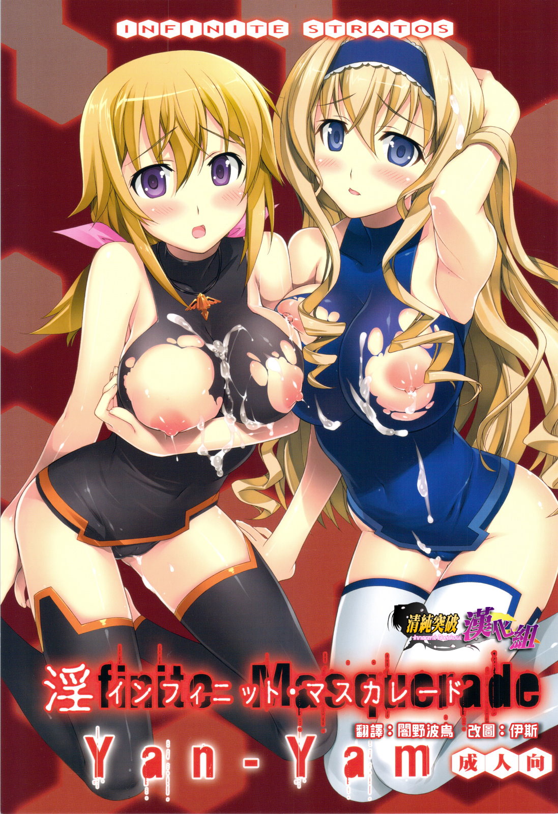 Infinite Masquerade page 1 full