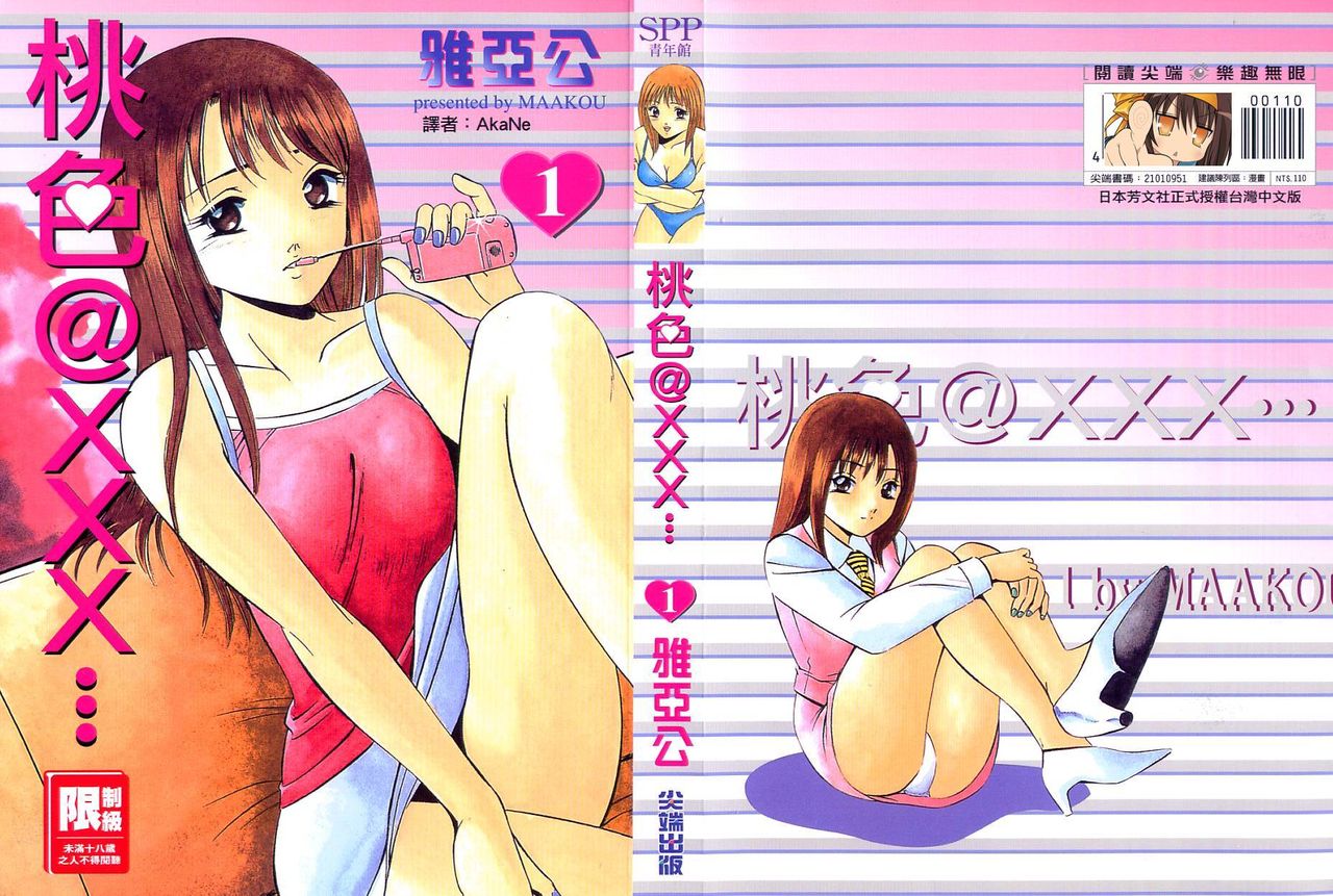 love@×××… Vol.1 page 1 full