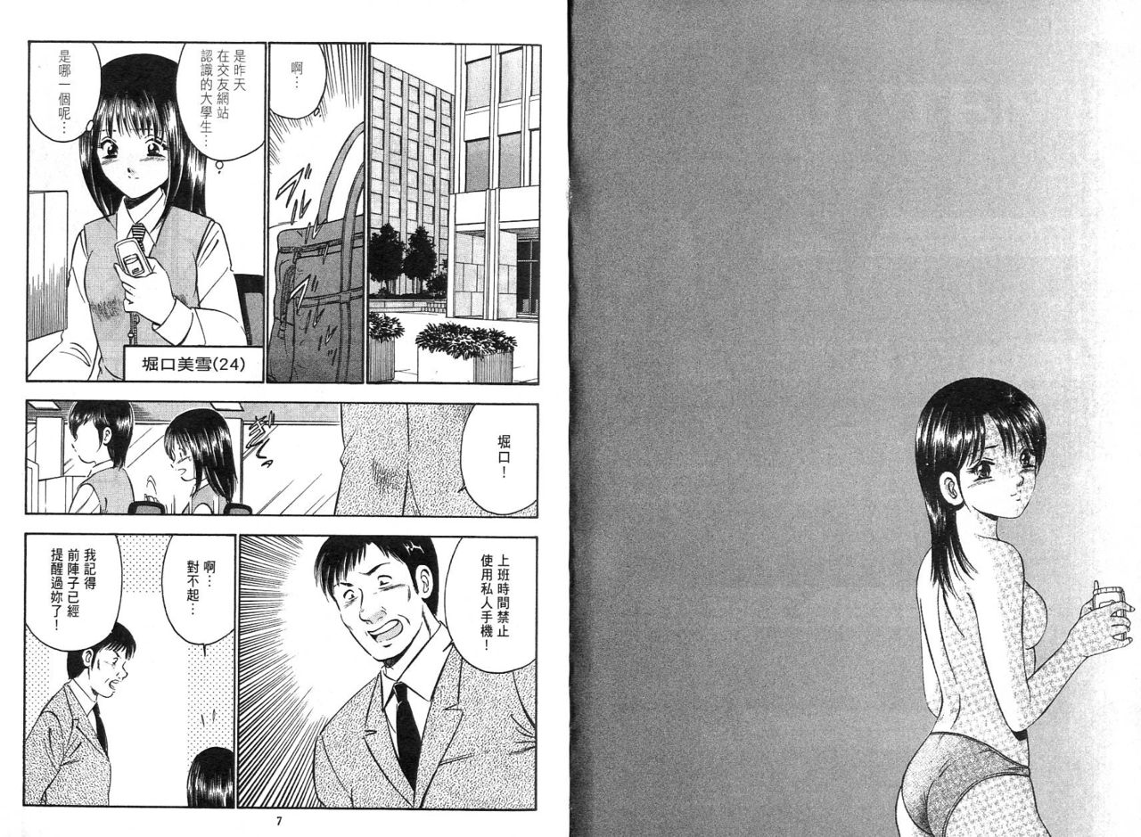 love@&times;&times;&times;&hellip; Vol.1 page 3 full