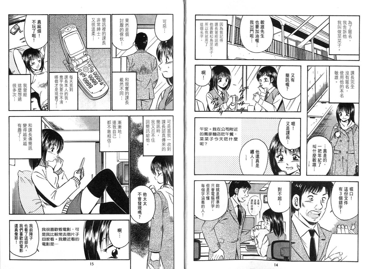 love@&times;&times;&times;&hellip; Vol.1 page 7 full