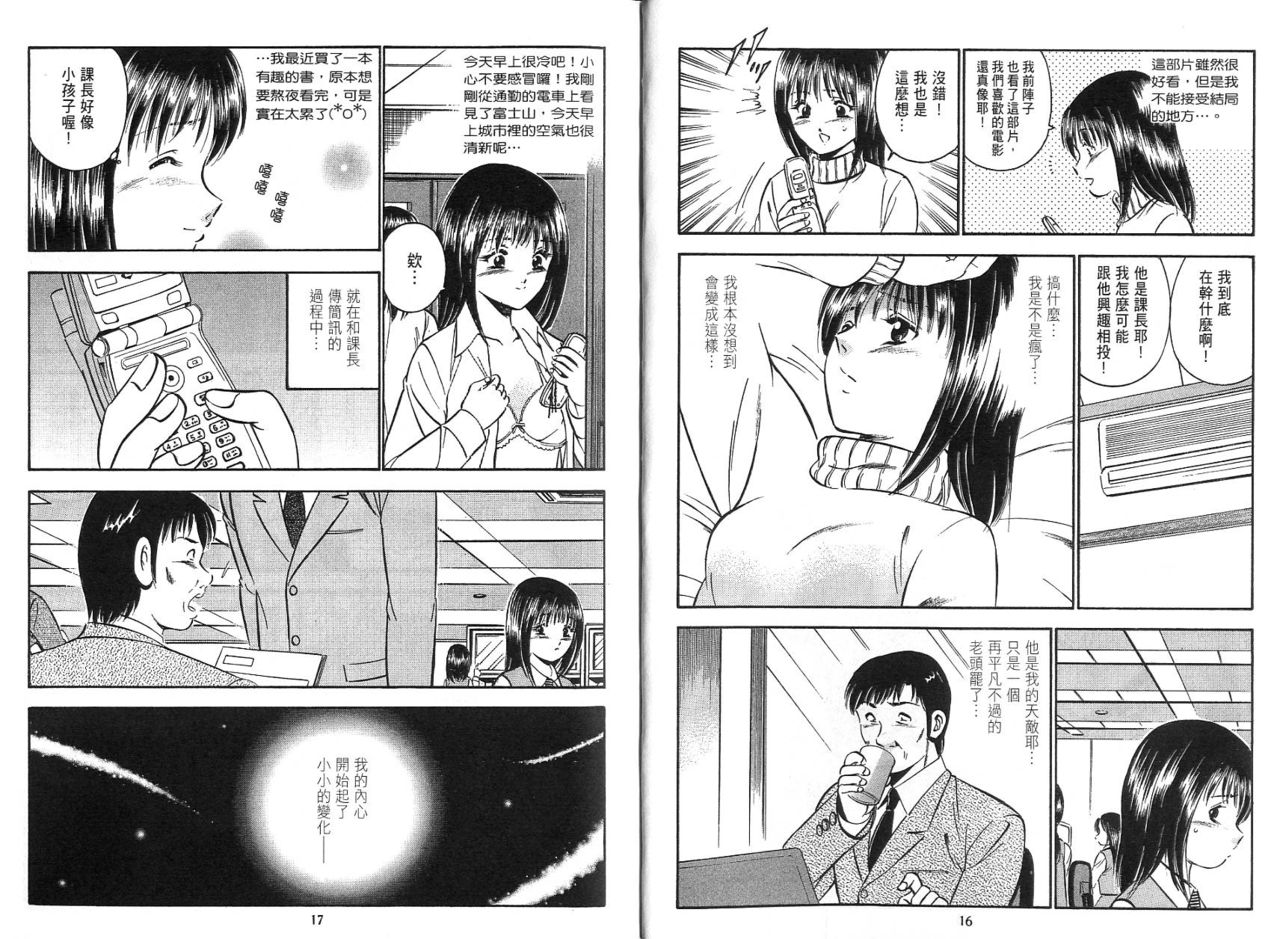 love@&times;&times;&times;&hellip; Vol.1 page 8 full