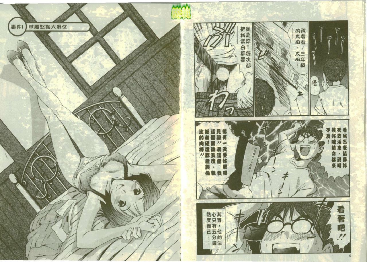 Boku no Joshiryou Nikki | 快樂女子宿舍日記 page 4 full