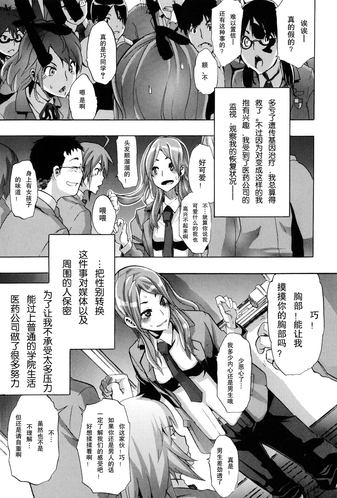 TSF Monogatari Ch. 1, 3-5, 7-8 page 7 full