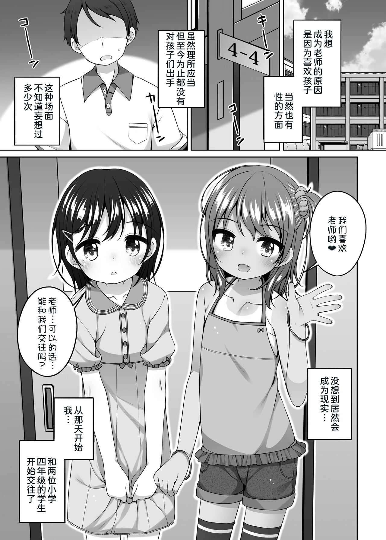 Rurika to Chitose to Sensei to page 3 full