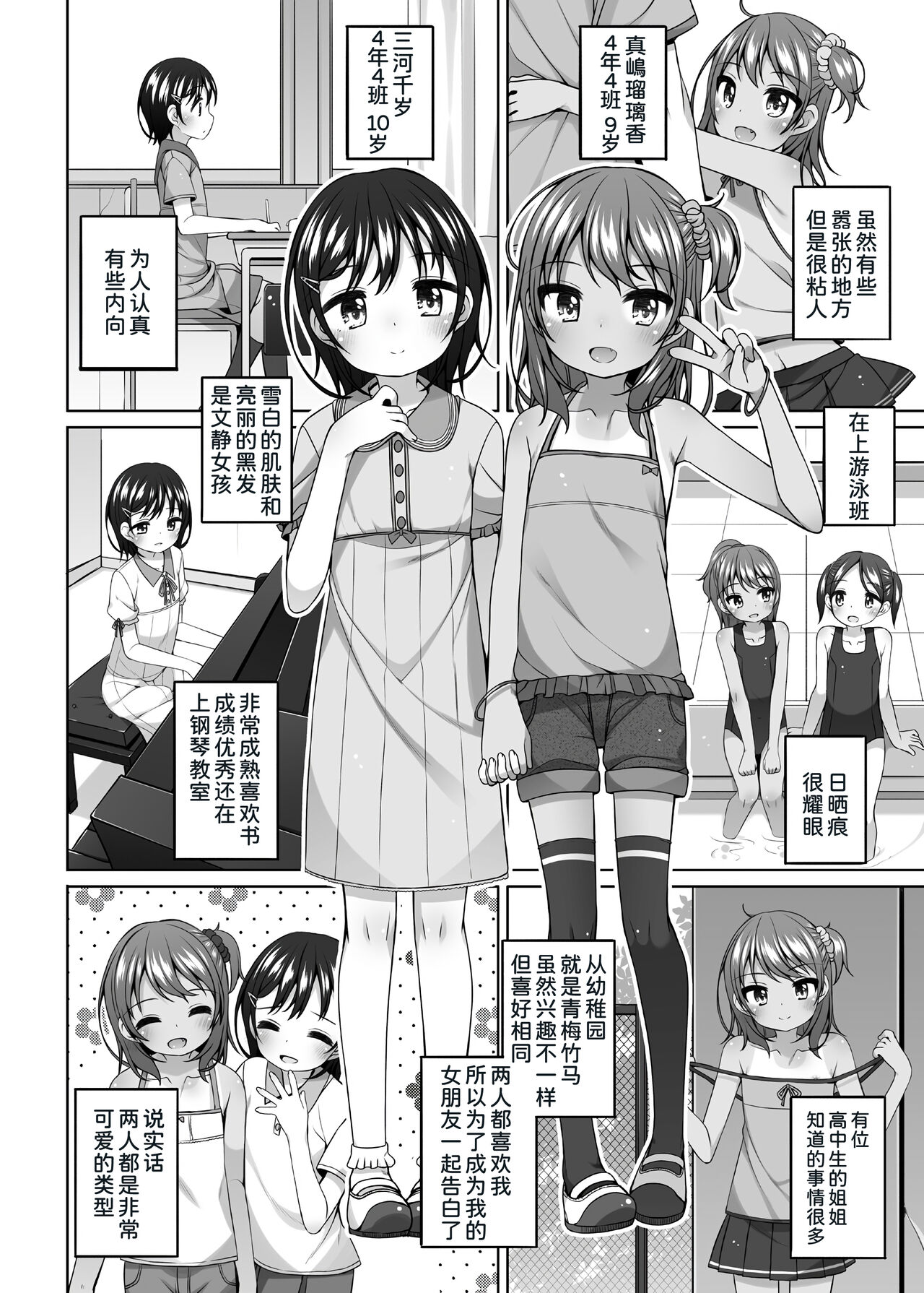 Rurika to Chitose to Sensei to page 4 full