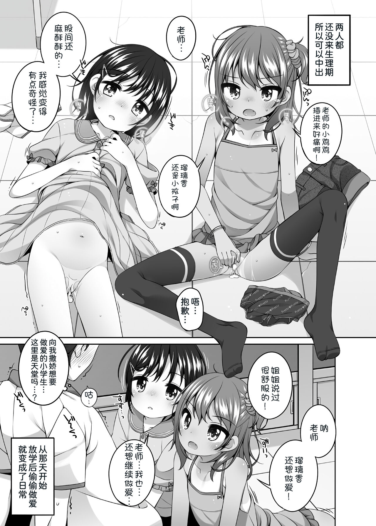 Rurika to Chitose to Sensei to page 7 full