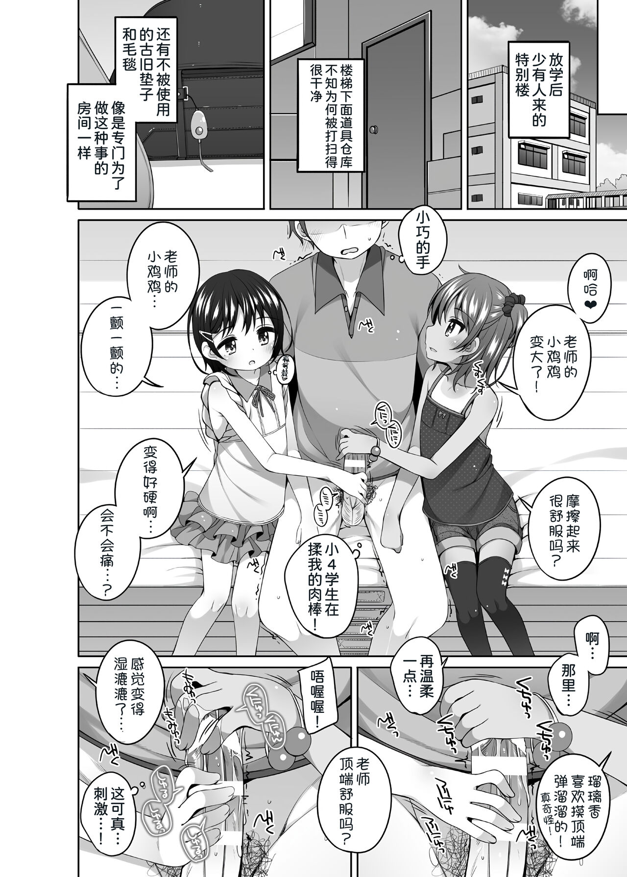 Rurika to Chitose to Sensei to page 8 full