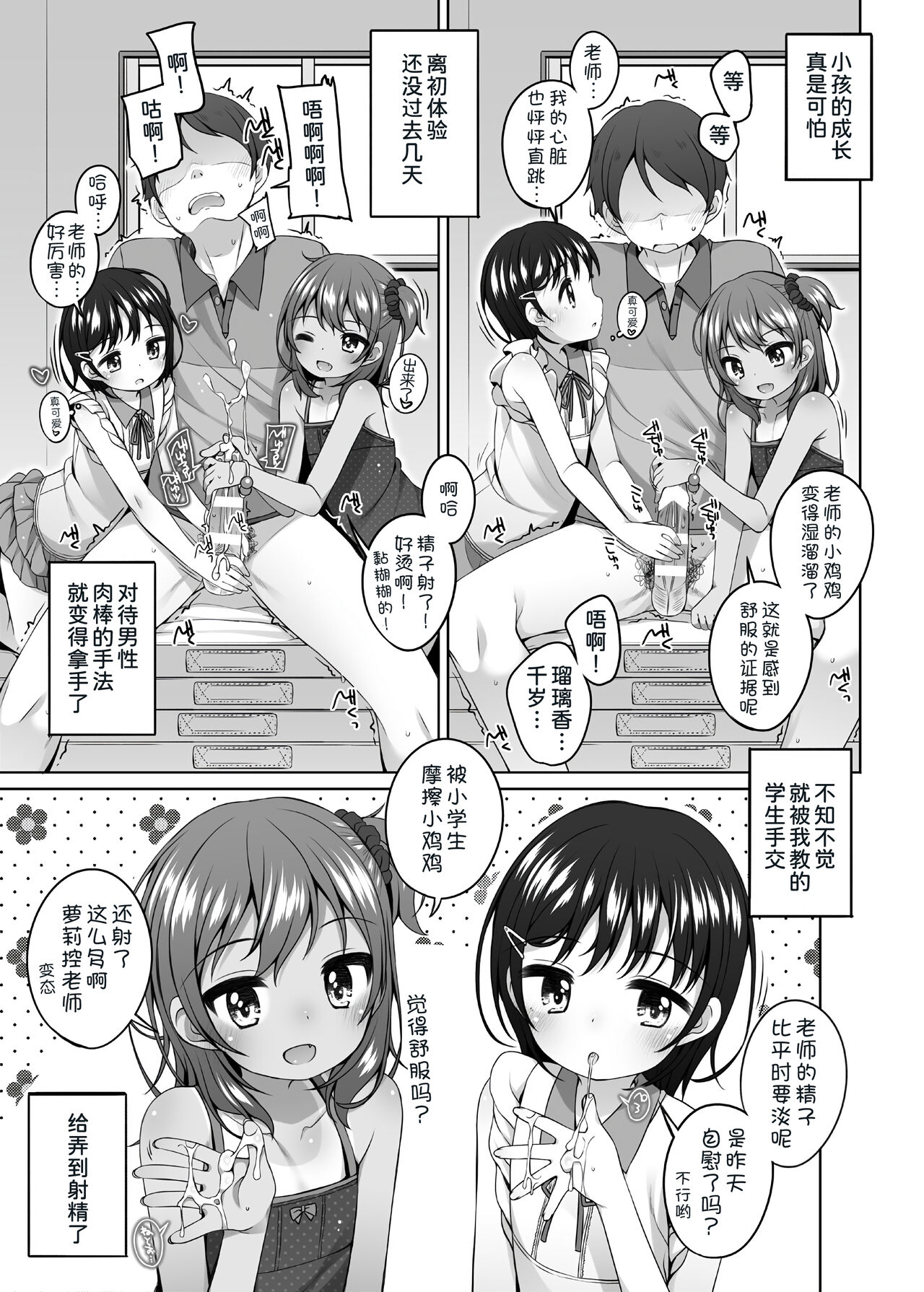 Rurika to Chitose to Sensei to page 9 full