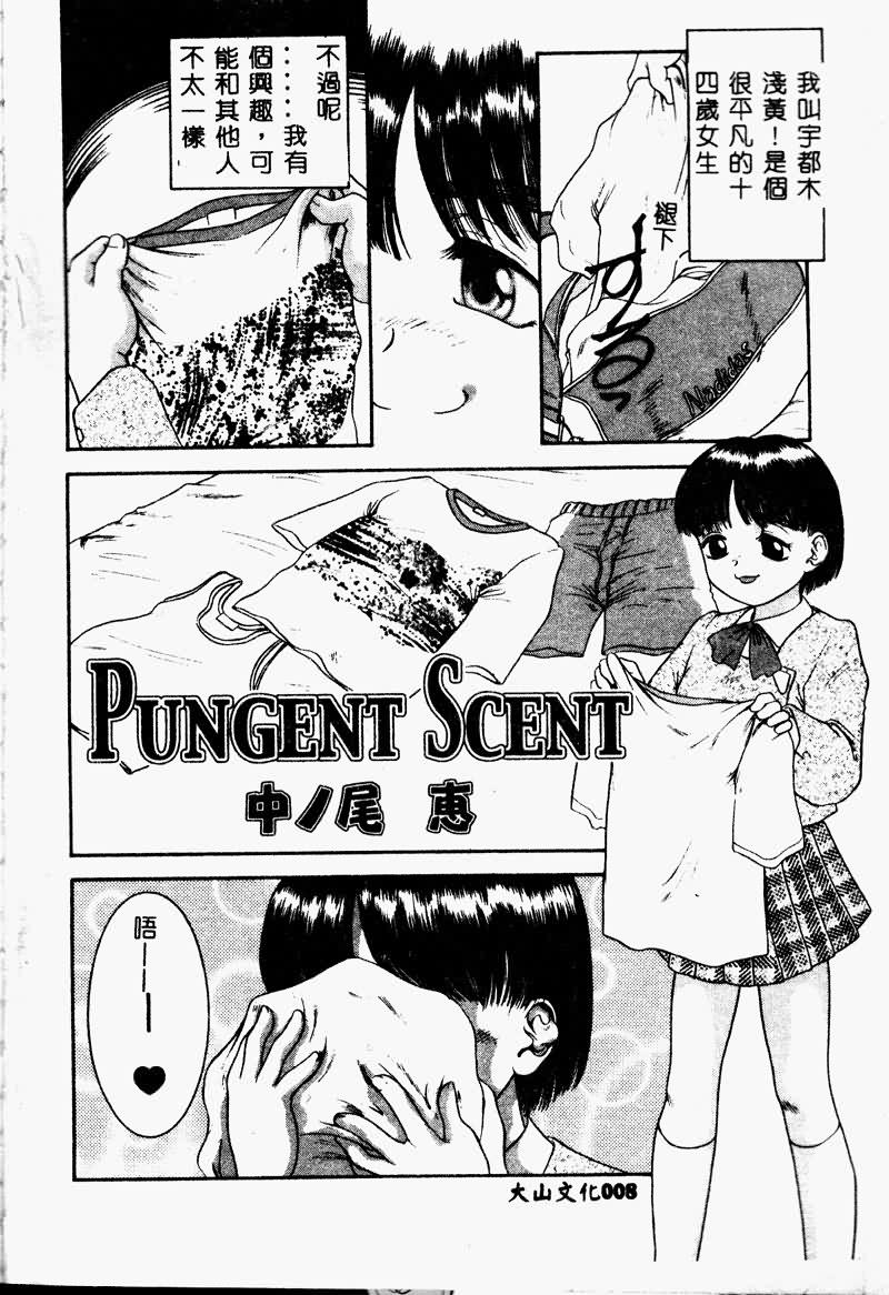 Imouto Koishi page 10 full