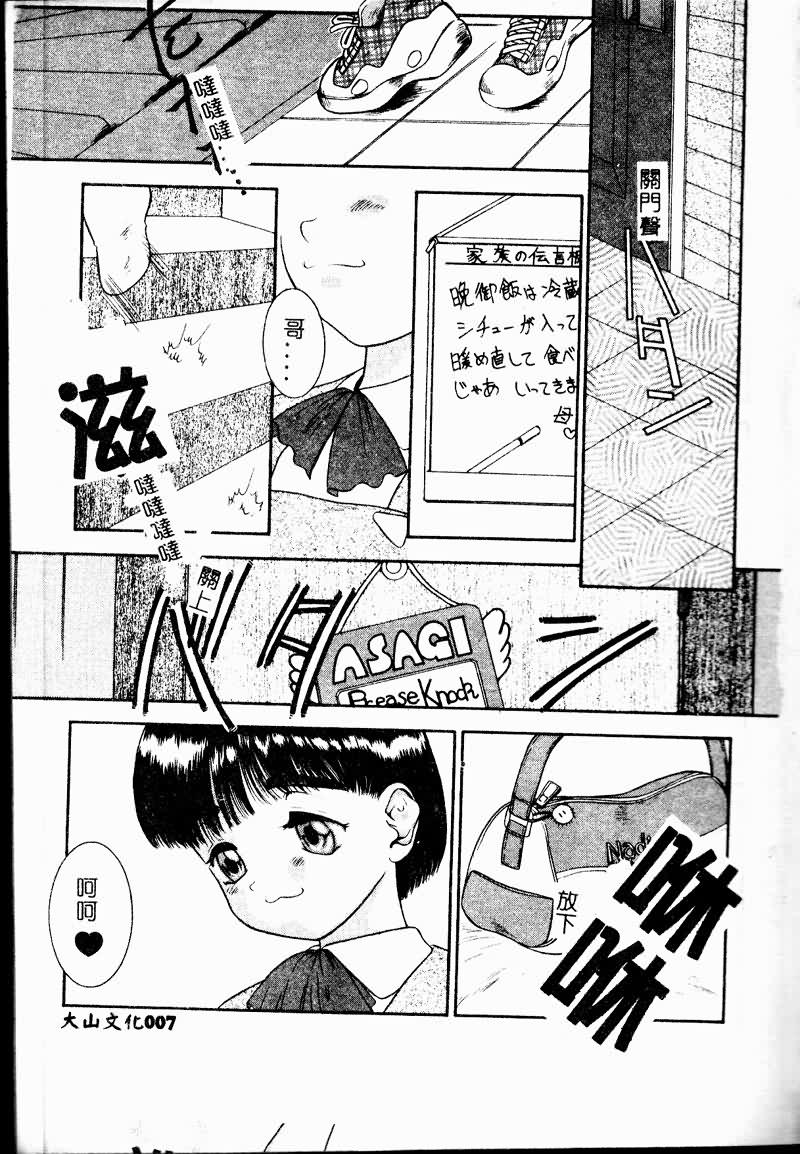 Imouto Koishi page 9 full