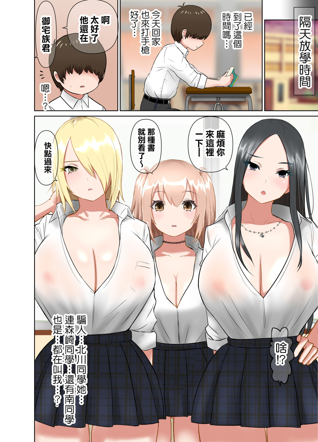 Ijime ga Daisuki na Bakunyuu Gal JK page 3 full