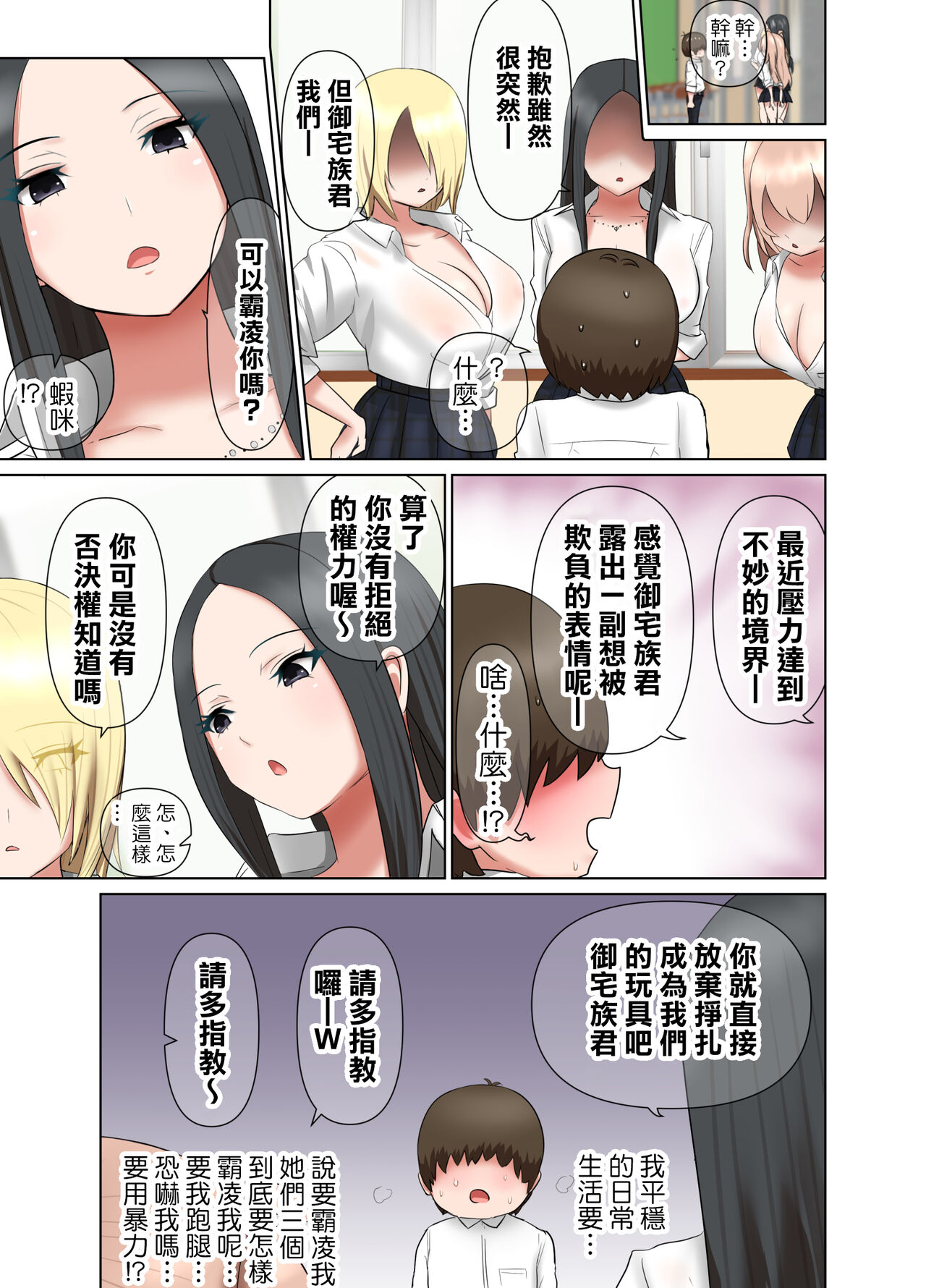 Ijime ga Daisuki na Bakunyuu Gal JK page 4 full