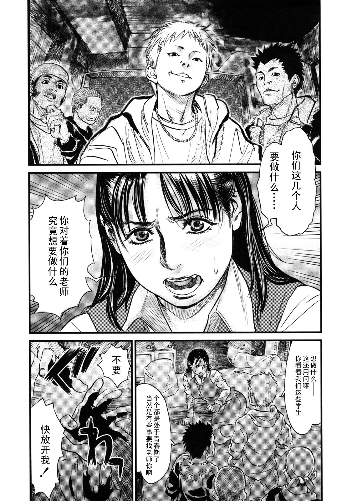 Jokyoushi ni Tsugu ~Kokugo Kyoushi Kasuga Minako Hen~ page 1 full