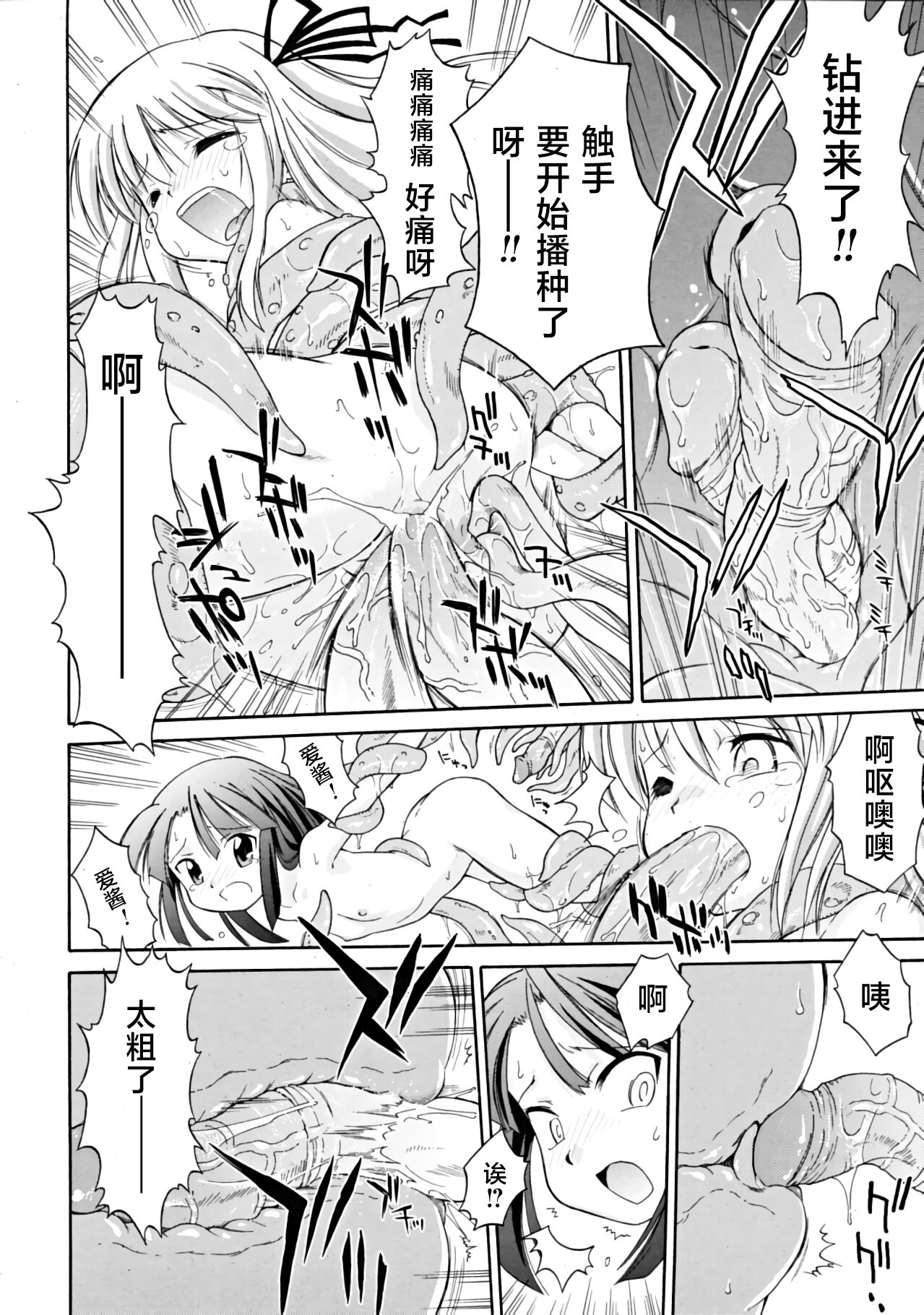 Dobutsuen Kara Shokushu Ga Nige Mashita | 动物园里的触手逃跑了（COMIC RiN 2008-11 Vol.47） page 3 full