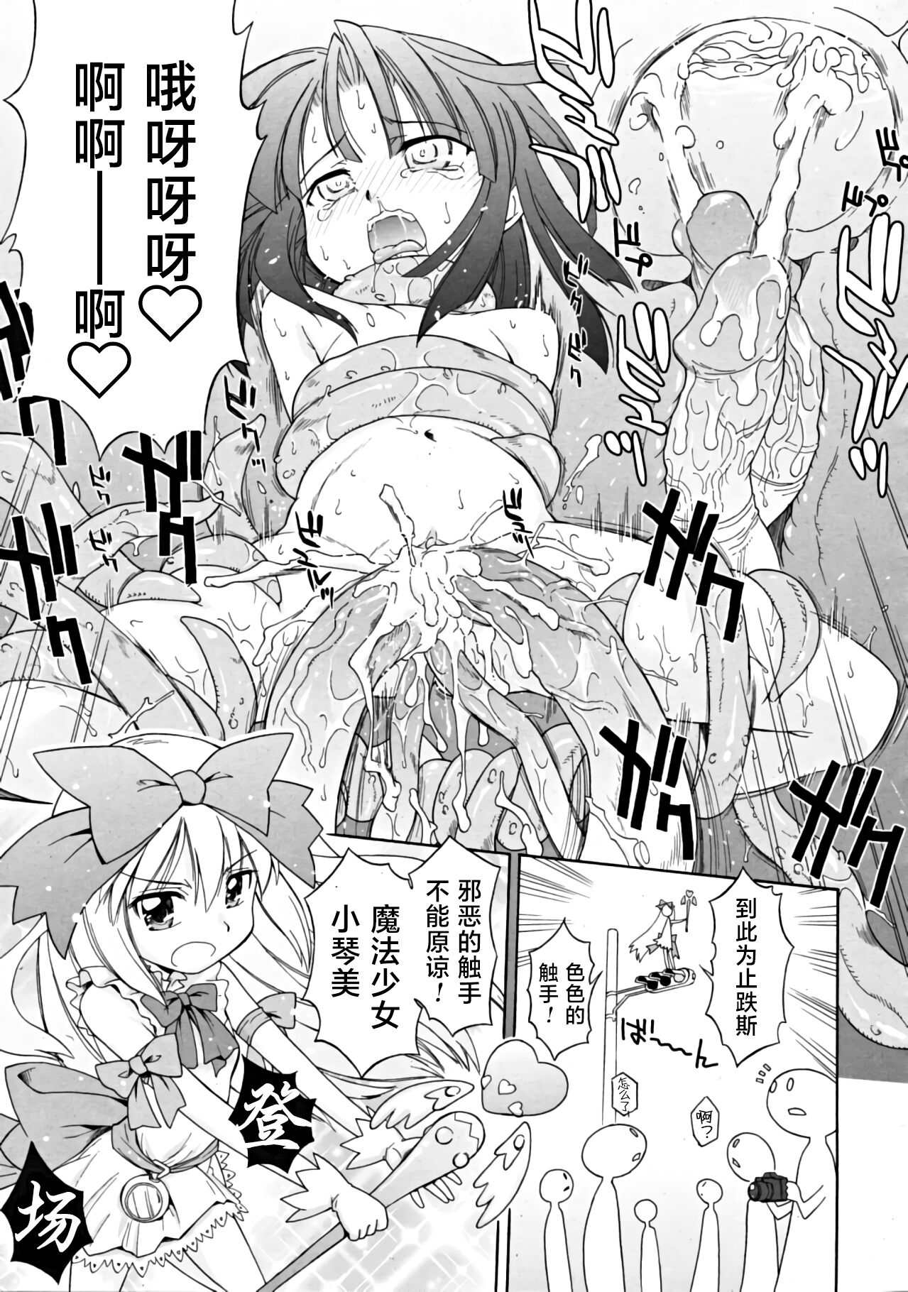 Dobutsuen Kara Shokushu Ga Nige Mashita | 动物园里的触手逃跑了（COMIC RiN 2008-11 Vol.47） page 6 full