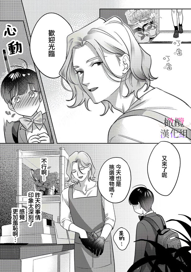 Ohanaya-san to Joshi Kousei Ch. 1~2｜花店店长和女学生~01~2 page 10 full