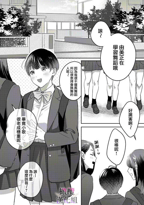 Ohanaya-san to Joshi Kousei Ch. 1~2｜花店店长和女学生~01~2 page 3 full