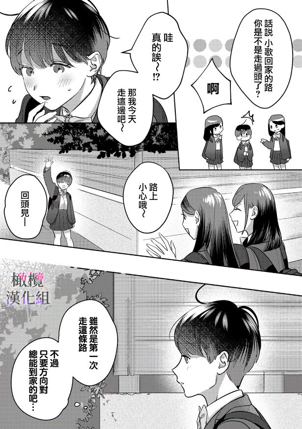 Ohanaya-san to Joshi Kousei Ch. 1~2｜花店店长和女学生~01~2 page 4 full
