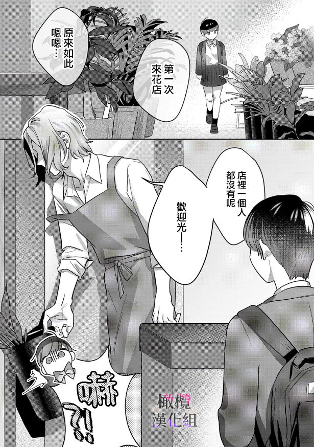 Ohanaya-san to Joshi Kousei Ch. 1~2｜花店店长和女学生~01~2 page 6 full