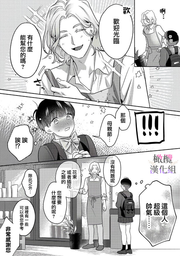 Ohanaya-san to Joshi Kousei Ch. 1~2｜花店店长和女学生~01~2 page 7 full