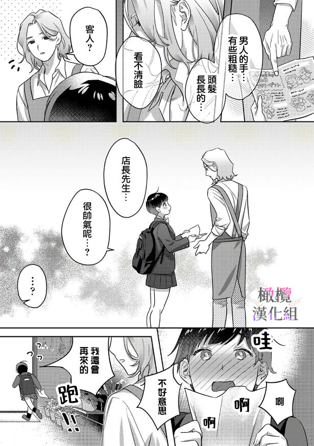 Ohanaya-san to Joshi Kousei Ch. 1~2｜花店店长和女学生~01~2 page 8 full