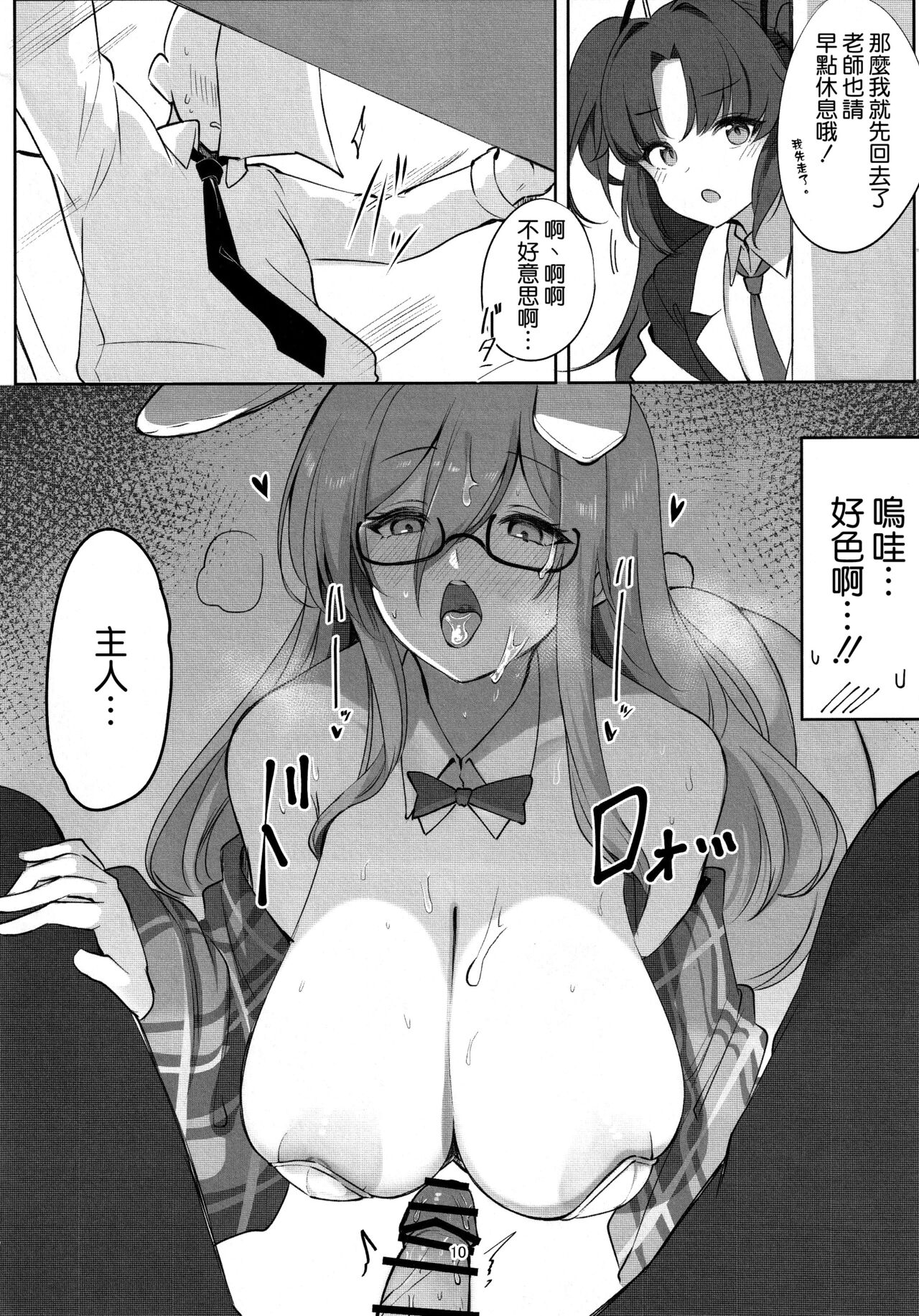 Shiro Usagi no Houshi Kiroku page 10 full