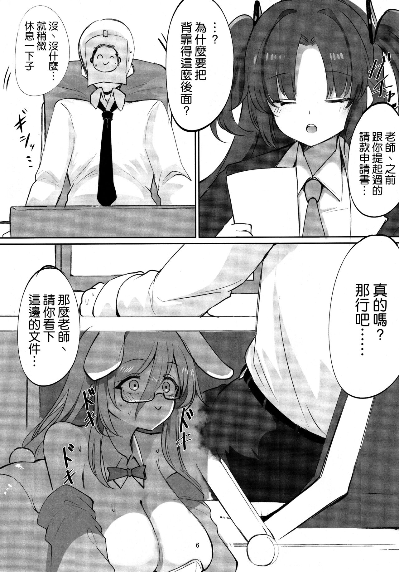 Shiro Usagi no Houshi Kiroku page 6 full