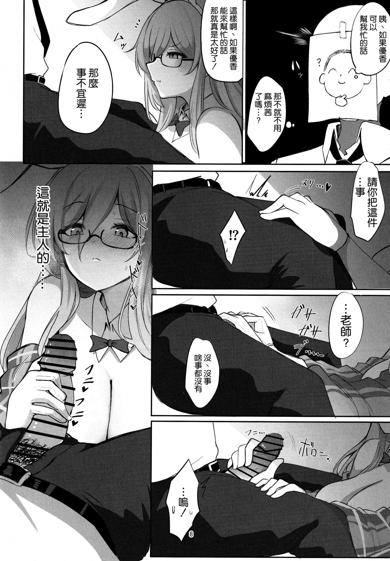 Shiro Usagi no Houshi Kiroku page 8 full