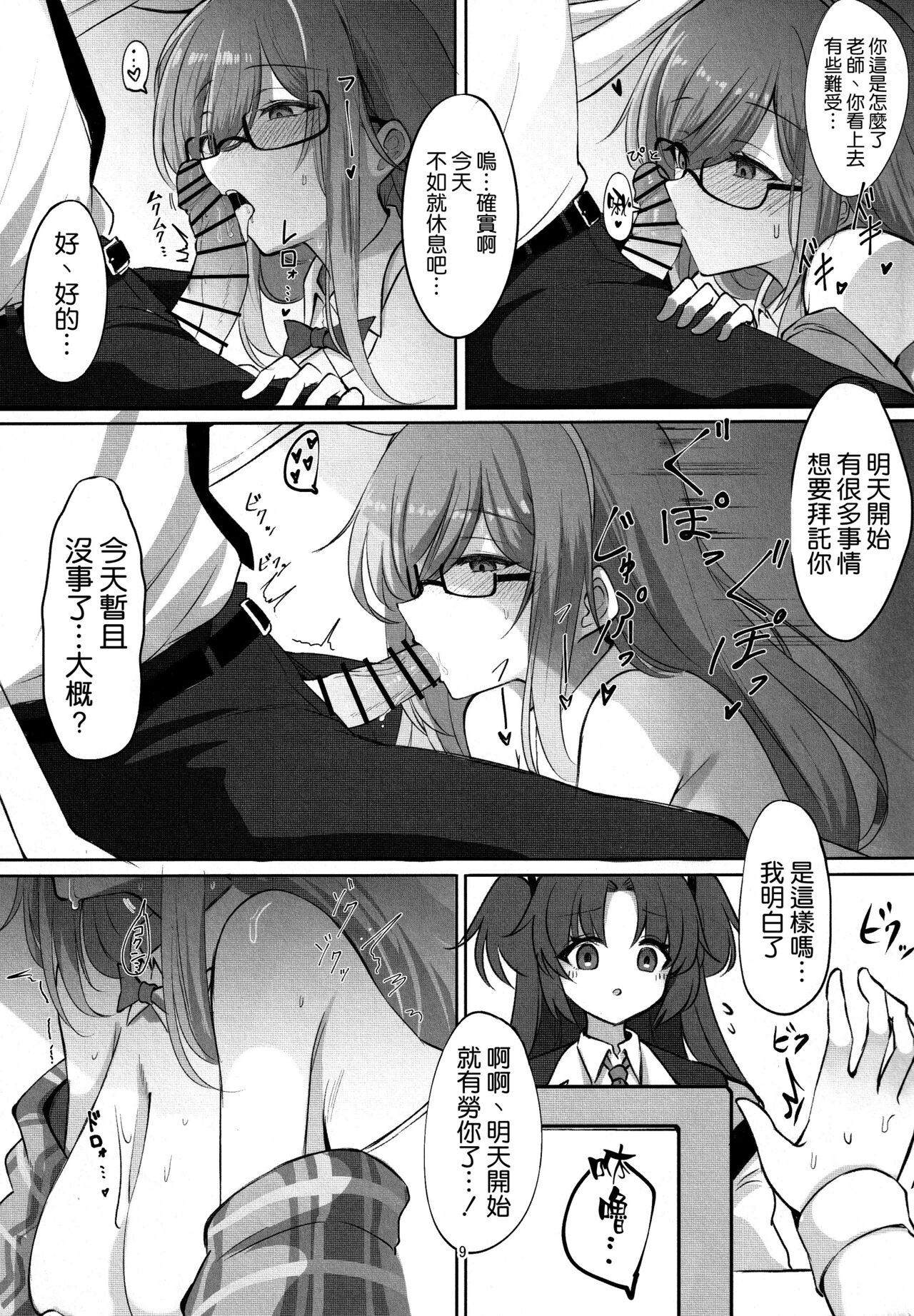 Shiro Usagi no Houshi Kiroku page 9 full