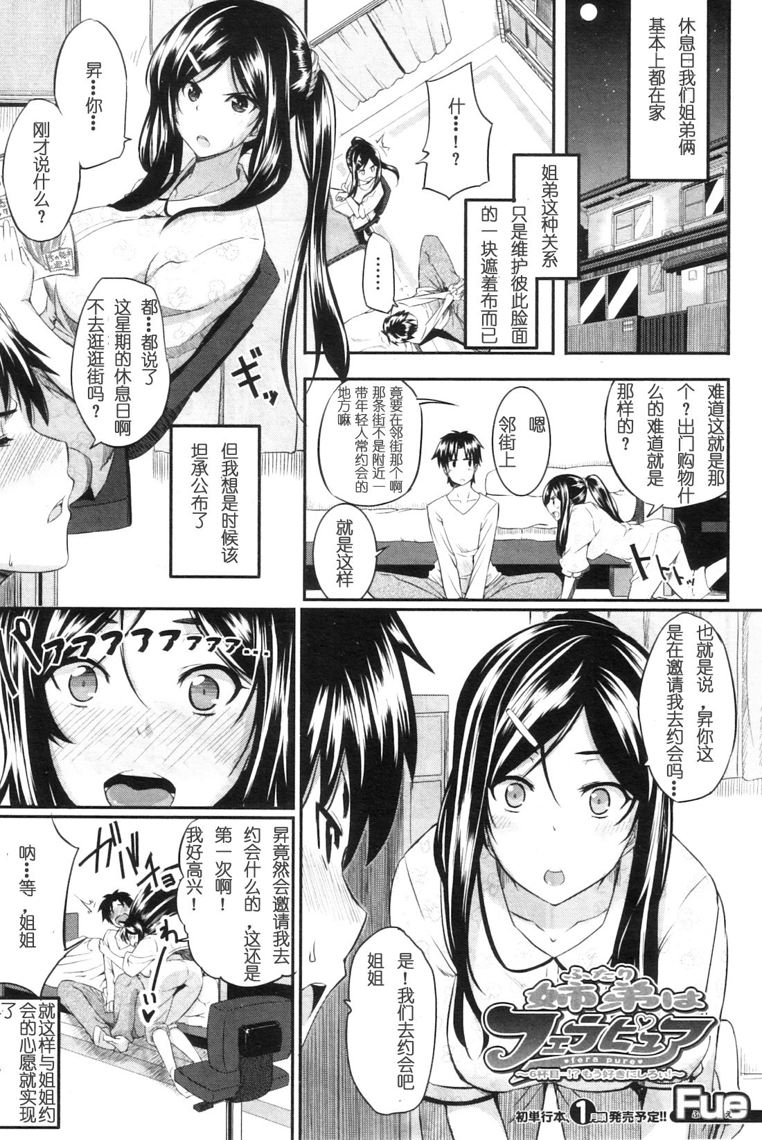 Futari wa Fera Pure ~6 Haime...!? Mou Suki ni Shiroi!~ page 1 full