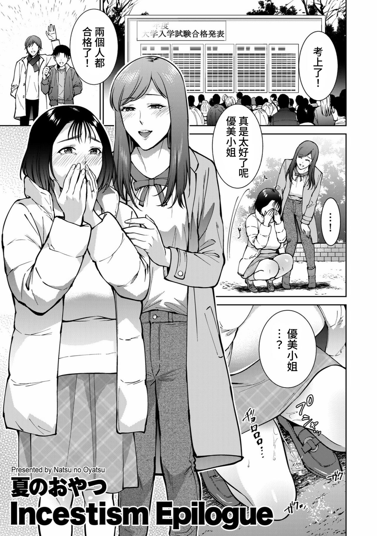 Incestism Epilogue page 1 full