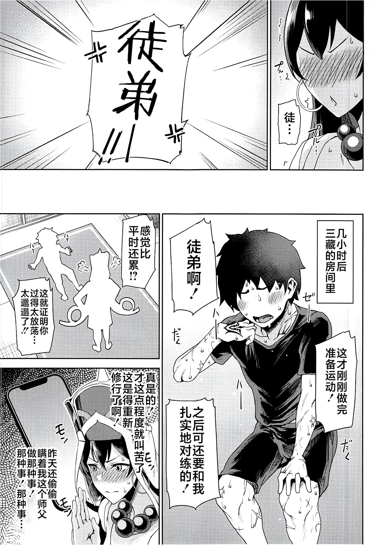 Shugyou Now page 4 full