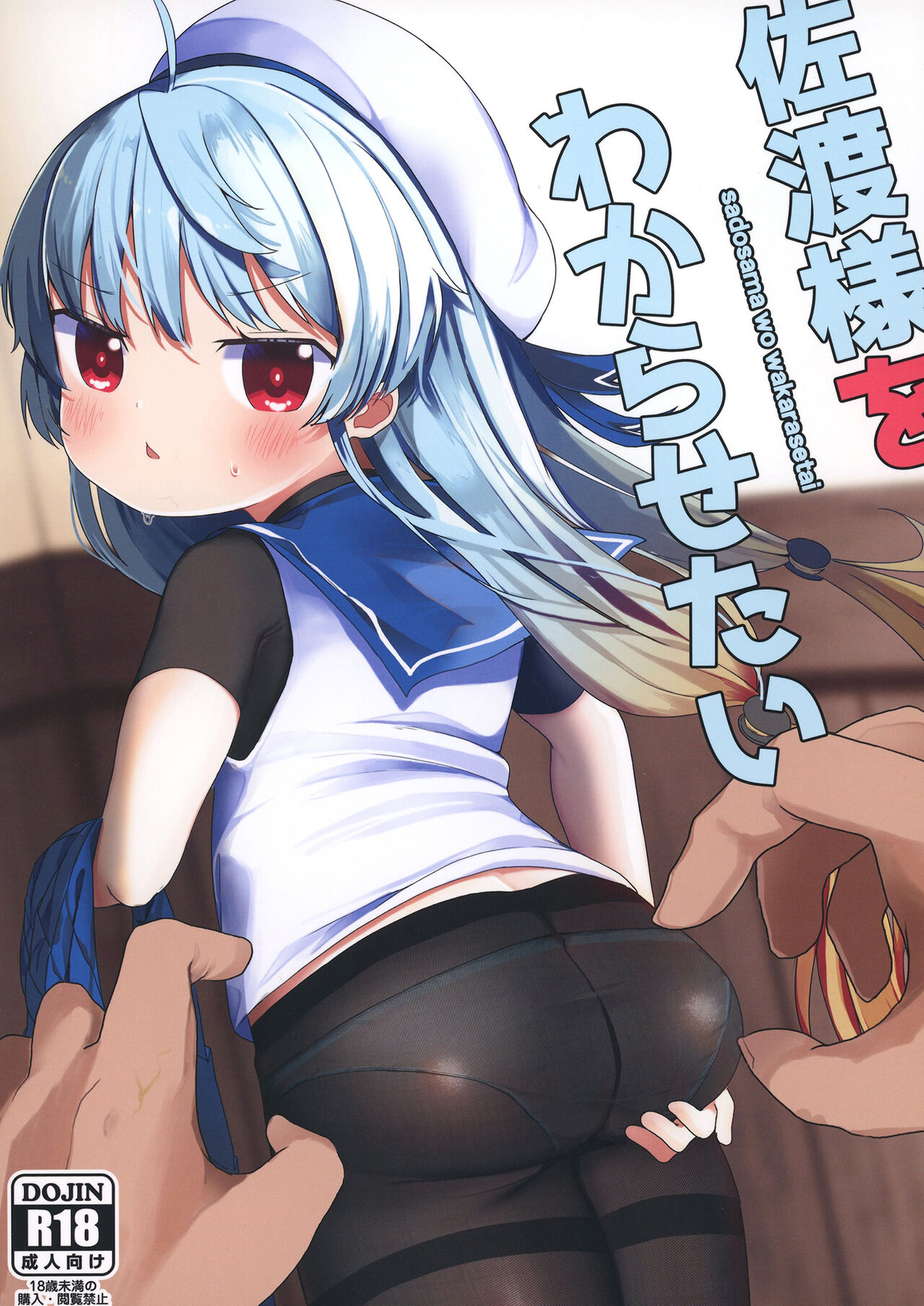 sadosama wo wakarasetai page 2 full