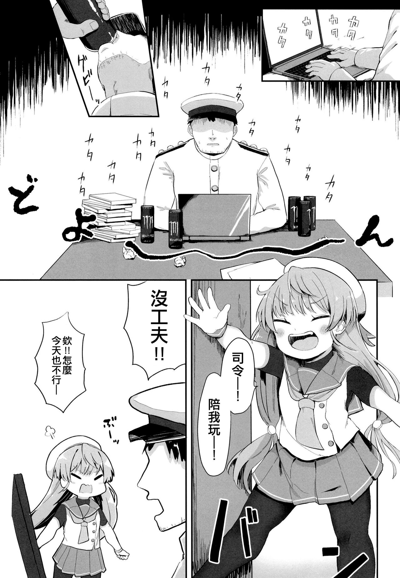 sadosama wo wakarasetai page 3 full