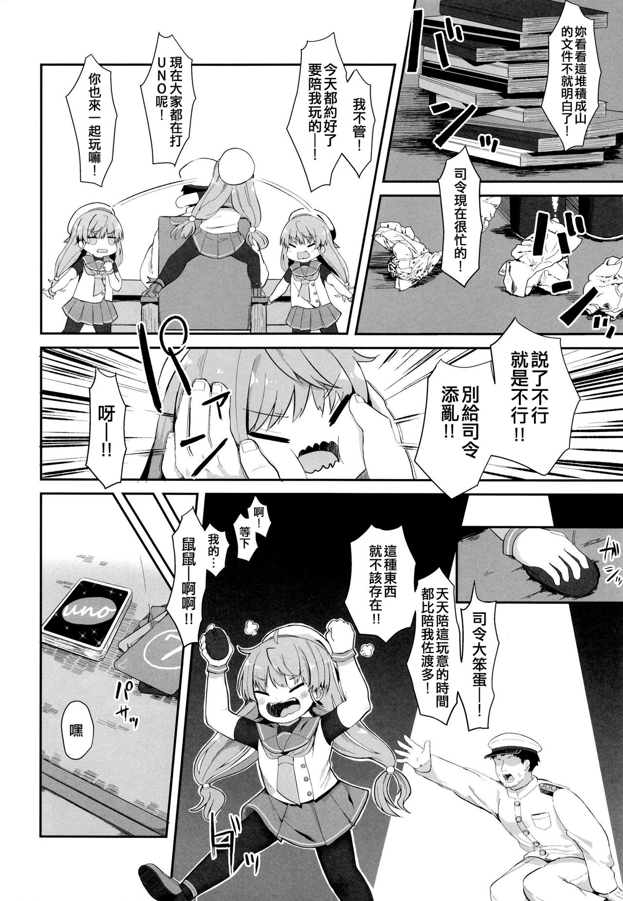 sadosama wo wakarasetai page 4 full