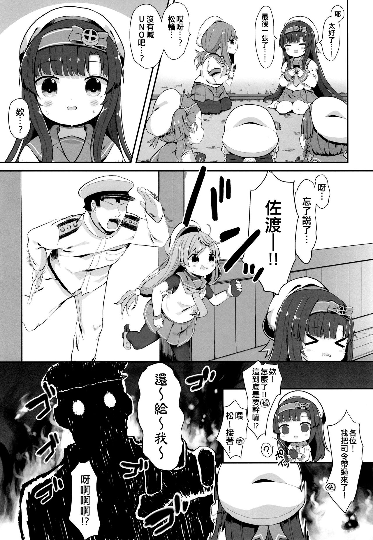 sadosama wo wakarasetai page 5 full