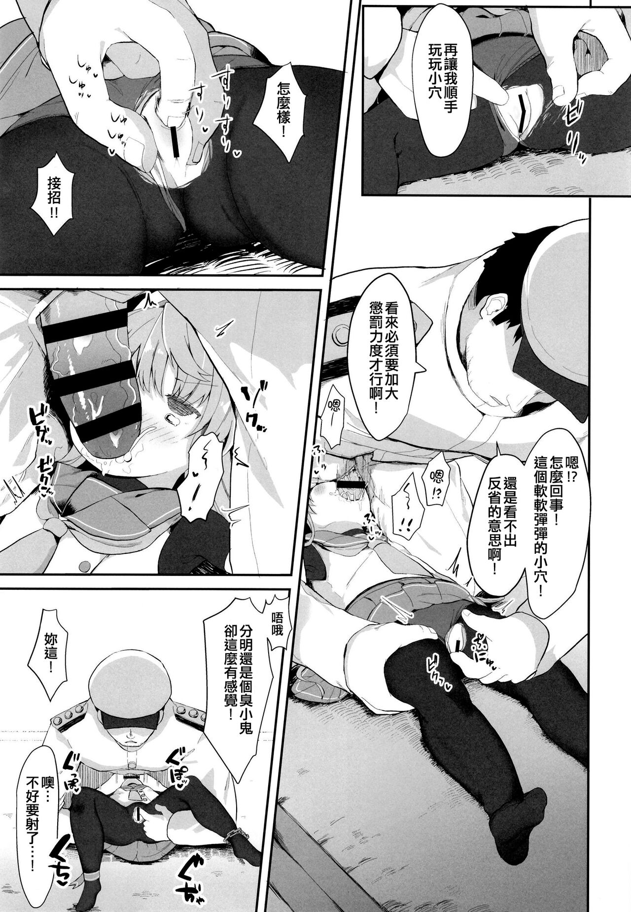 sadosama wo wakarasetai page 9 full