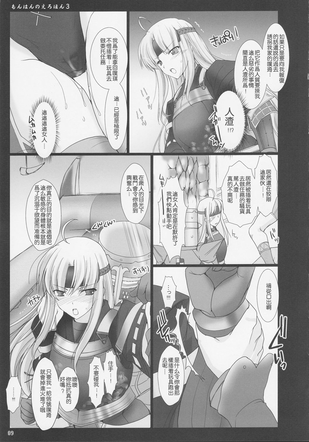 MonHun no Erohon 3 page 10 full