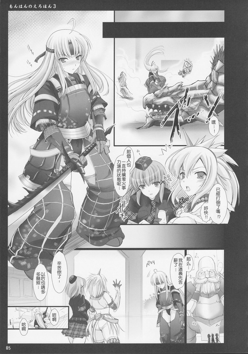 MonHun no Erohon 3 page 6 full