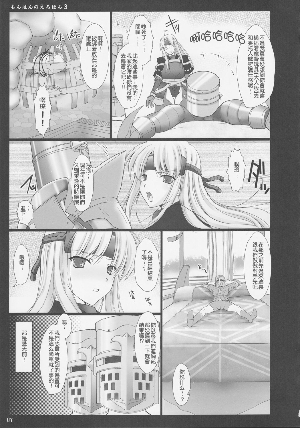 MonHun no Erohon 3 page 8 full