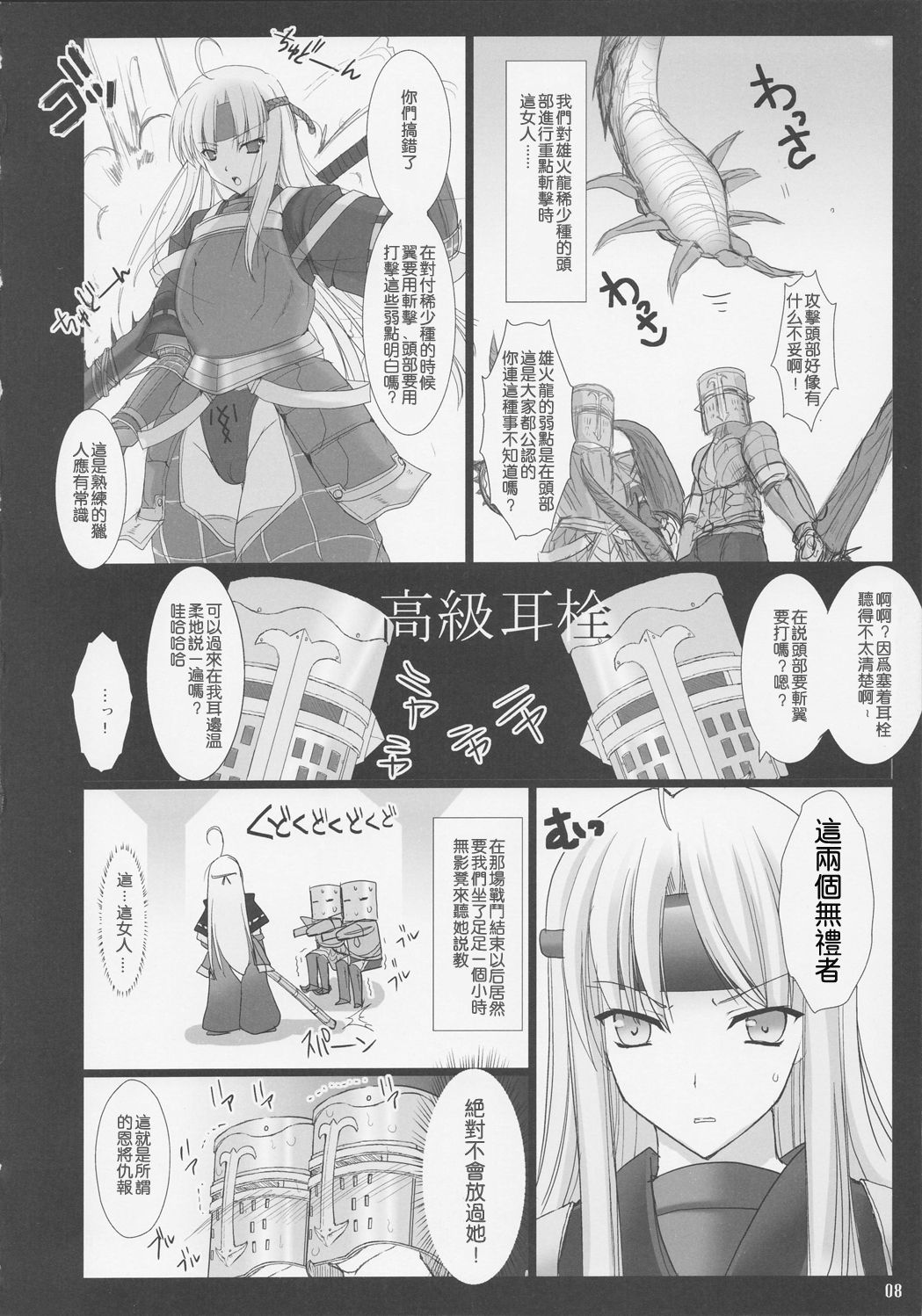 MonHun no Erohon 3 page 9 full