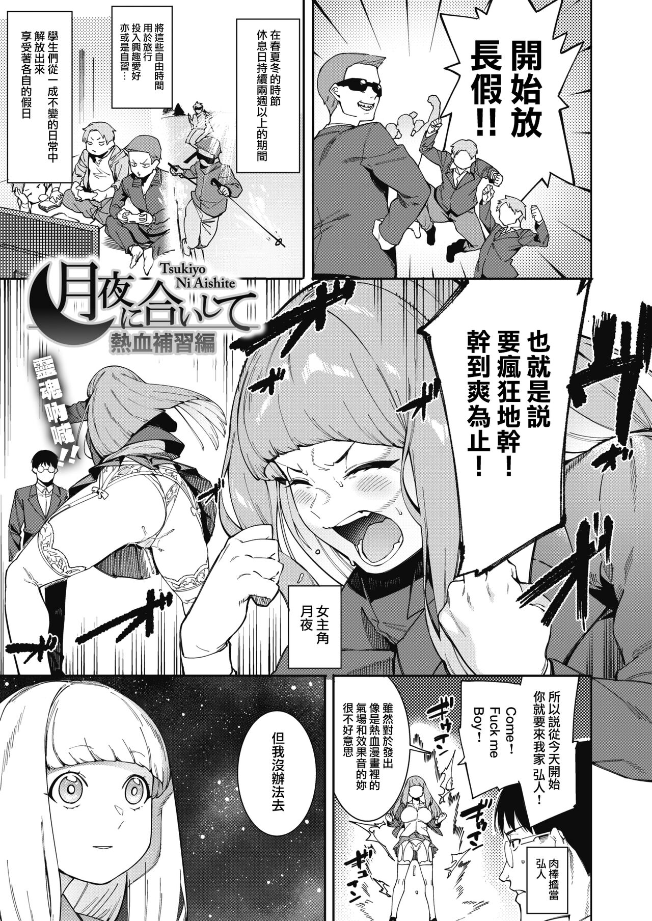 Tsukiyo ni Aishite Nekketsu Hoshuu Hen page 1 full