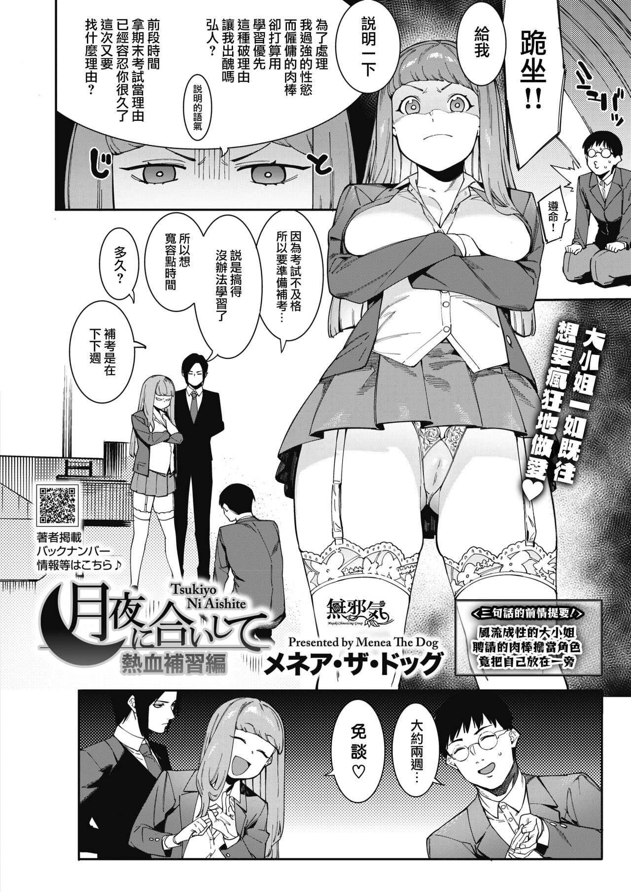 Tsukiyo ni Aishite Nekketsu Hoshuu Hen page 2 full
